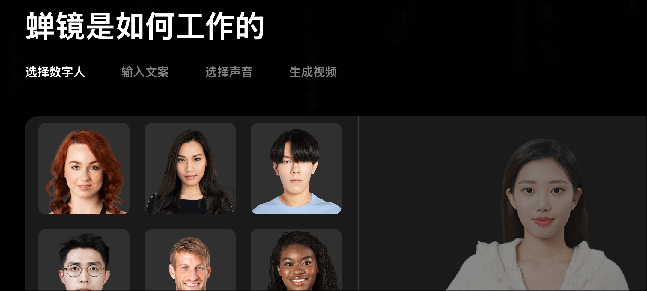 蝉镜数字人平台
