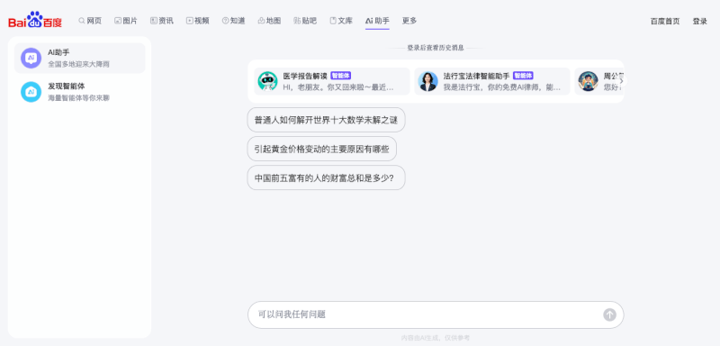 百度AI伙伴
