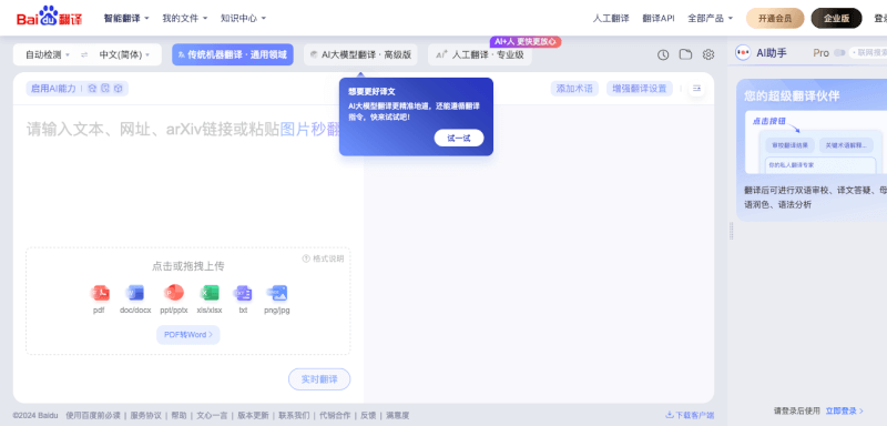 百度翻译