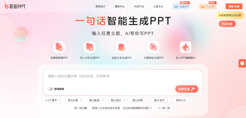 比格AI PPT