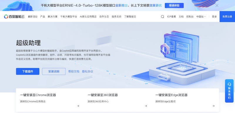 超级助理