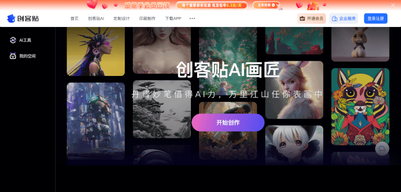 创客贴AI画匠