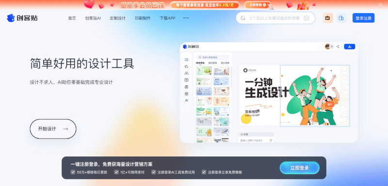 创客贴设计