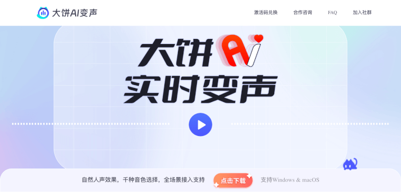 大饼AI变声 -曼巴比特