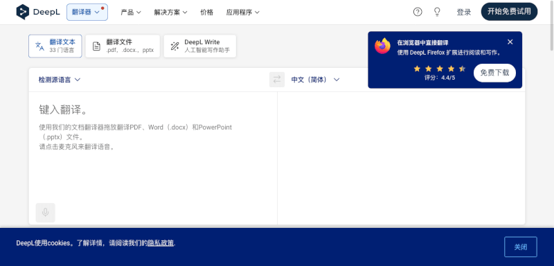 DeepL翻译