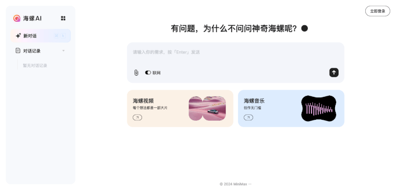 海螺AI -曼巴比特