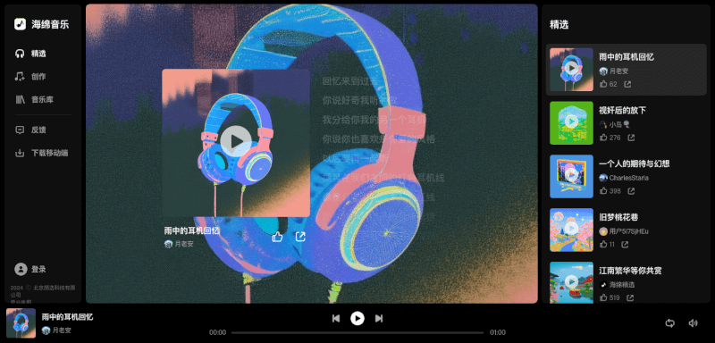 海绵音乐