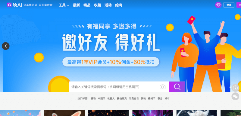 绘AI