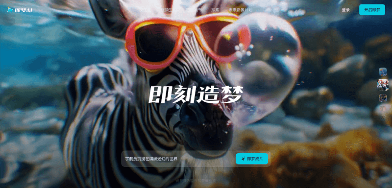 即梦Dreamina -曼巴比特