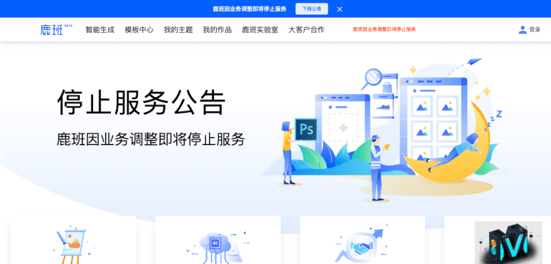 鹿班