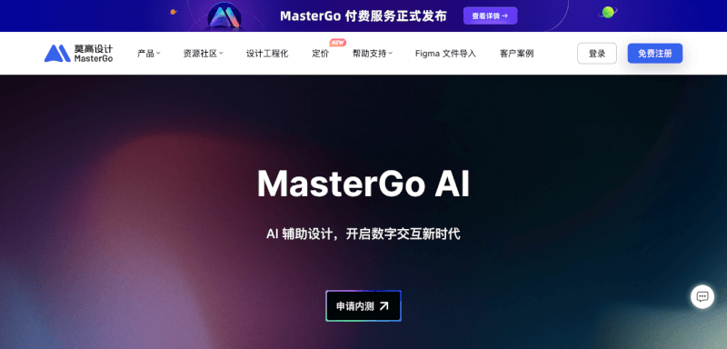 MasterGo AI -曼巴比特