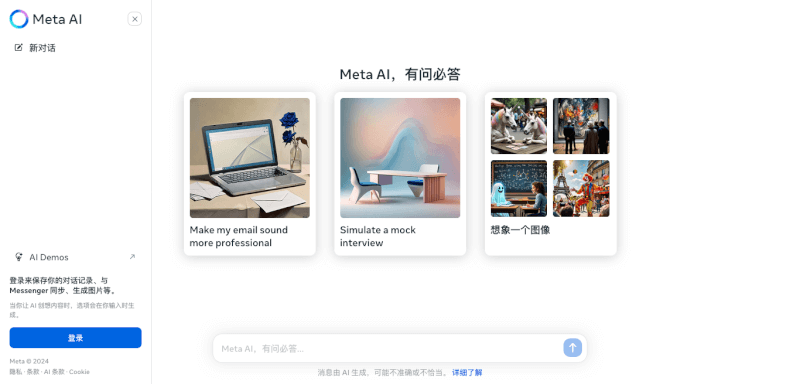 Meta AI助手