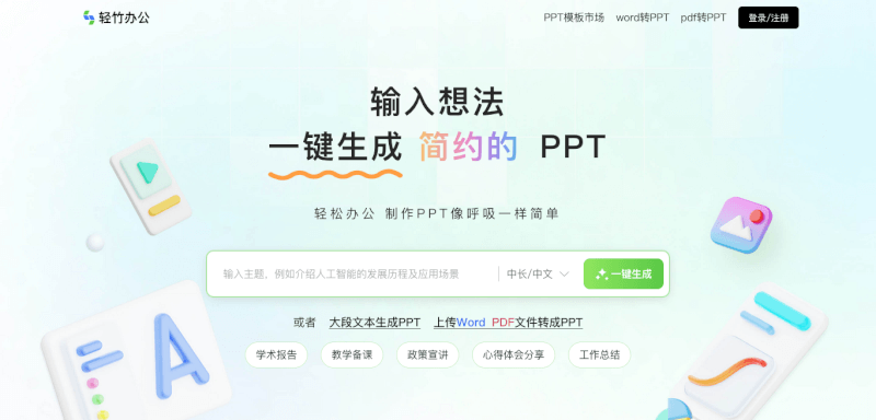 轻竹办公