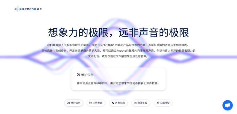 Reecho睿声