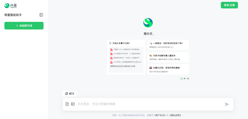 商量SenseChat