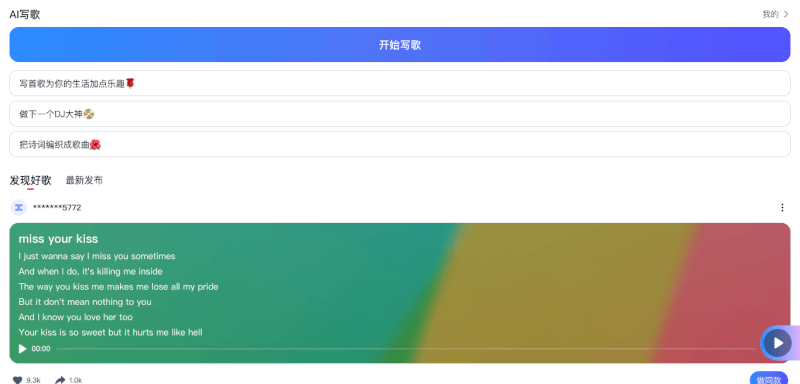 天工SkyMusic -曼巴比特
