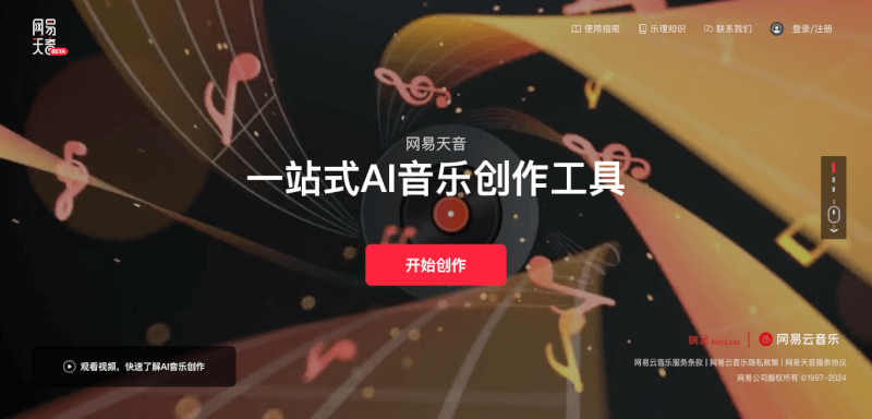 网易天音 -曼巴比特