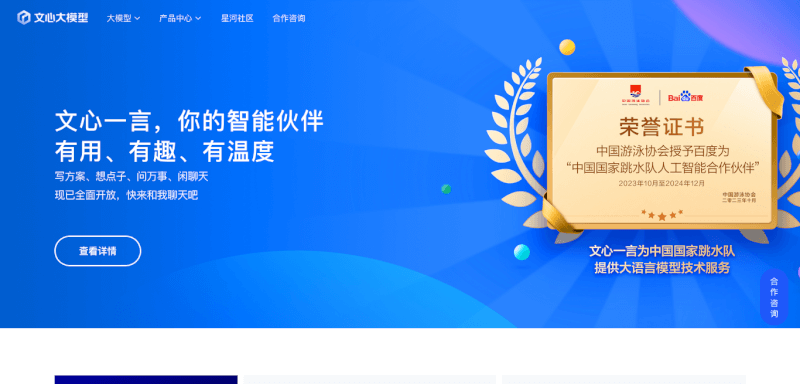 文心大模型 -曼巴比特