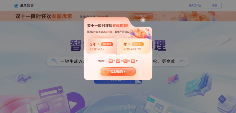 讯飞智文 -曼巴比特