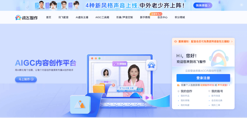讯飞智作 -曼巴比特