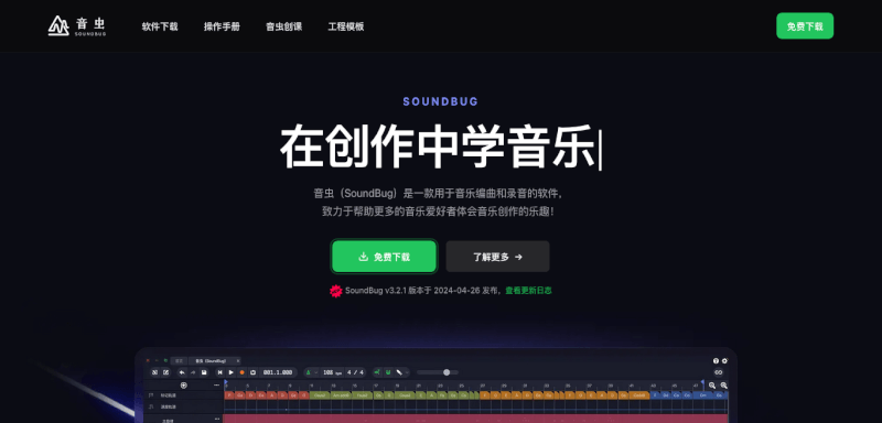 音虫