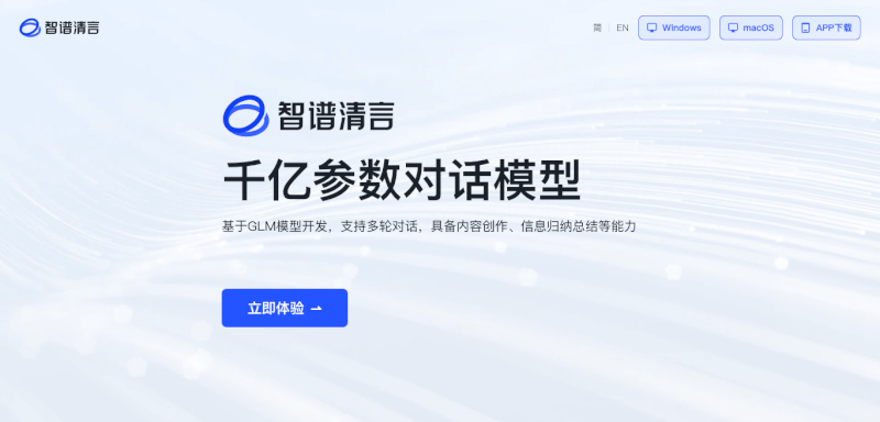 智谱清言