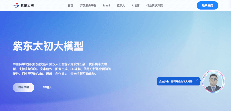 紫东太初