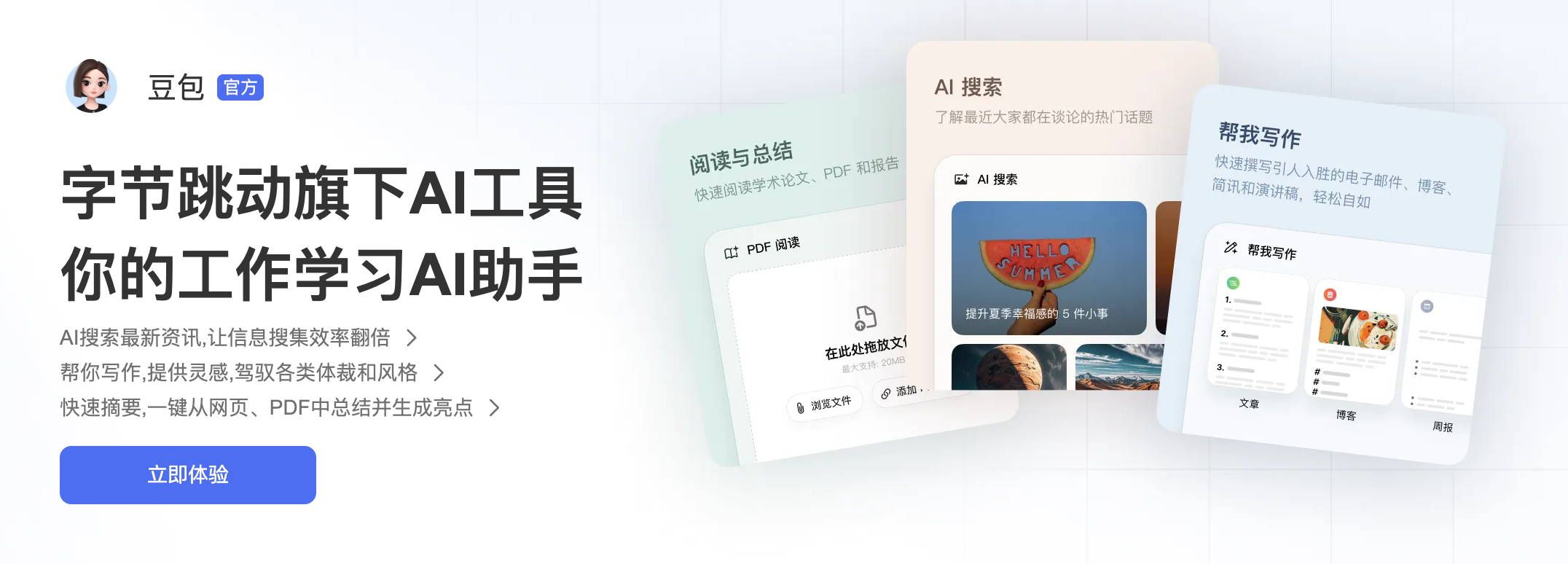 豆包