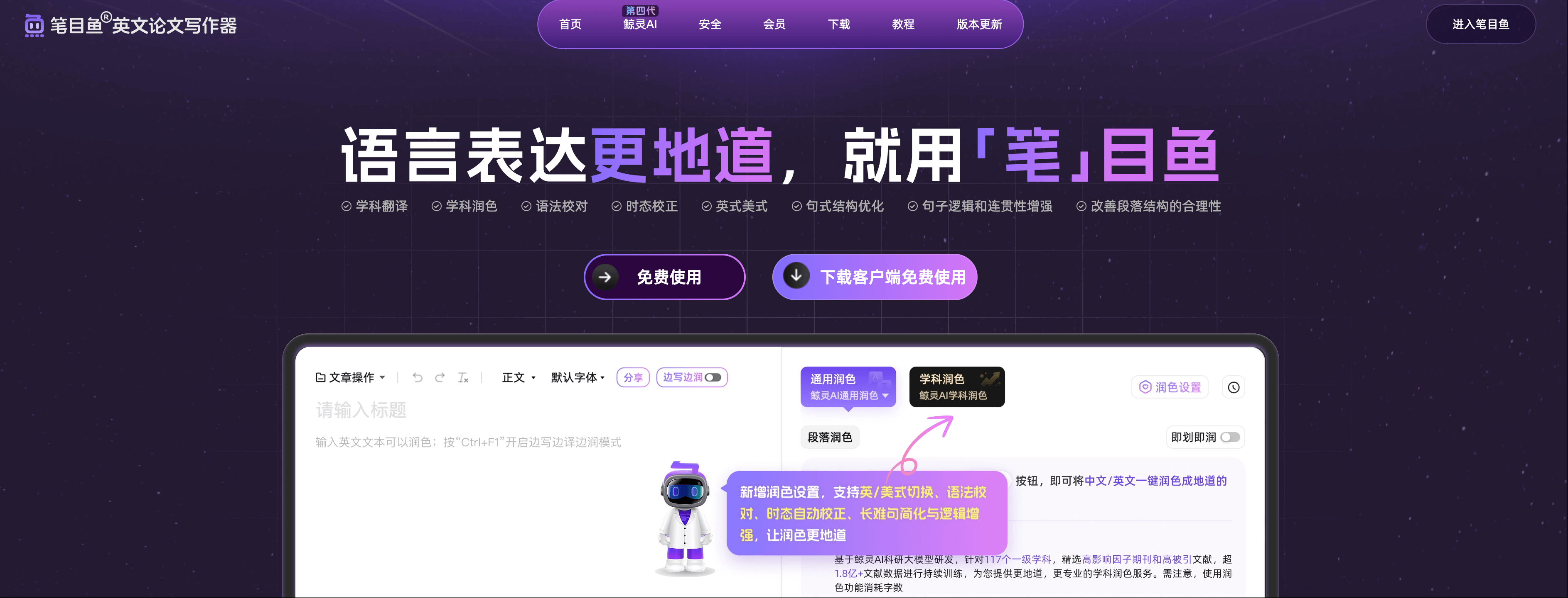 笔目鱼英文论文写作器 -曼巴比特